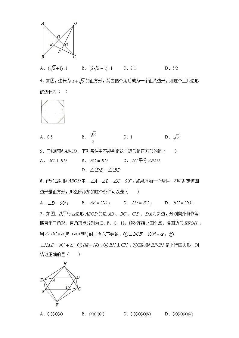 鲁教版八年级下册6.3正方形的性质与判定同步课时训练（word版含答案）02