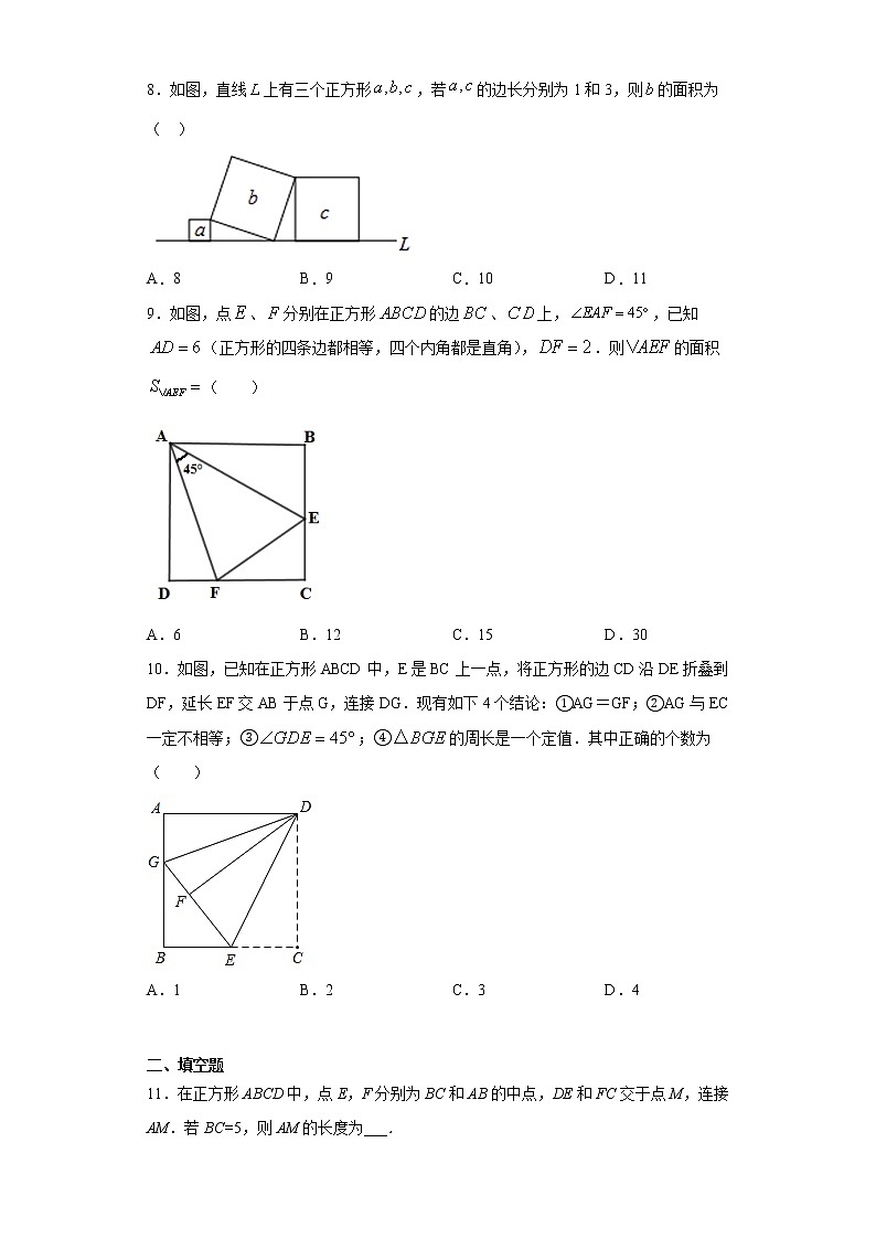 鲁教版八年级下册6.3正方形的性质与判定同步课时训练（word版含答案）03