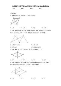 初中数学鲁教版 (五四制)八年级下册1 菱形的性质与判定精品精练