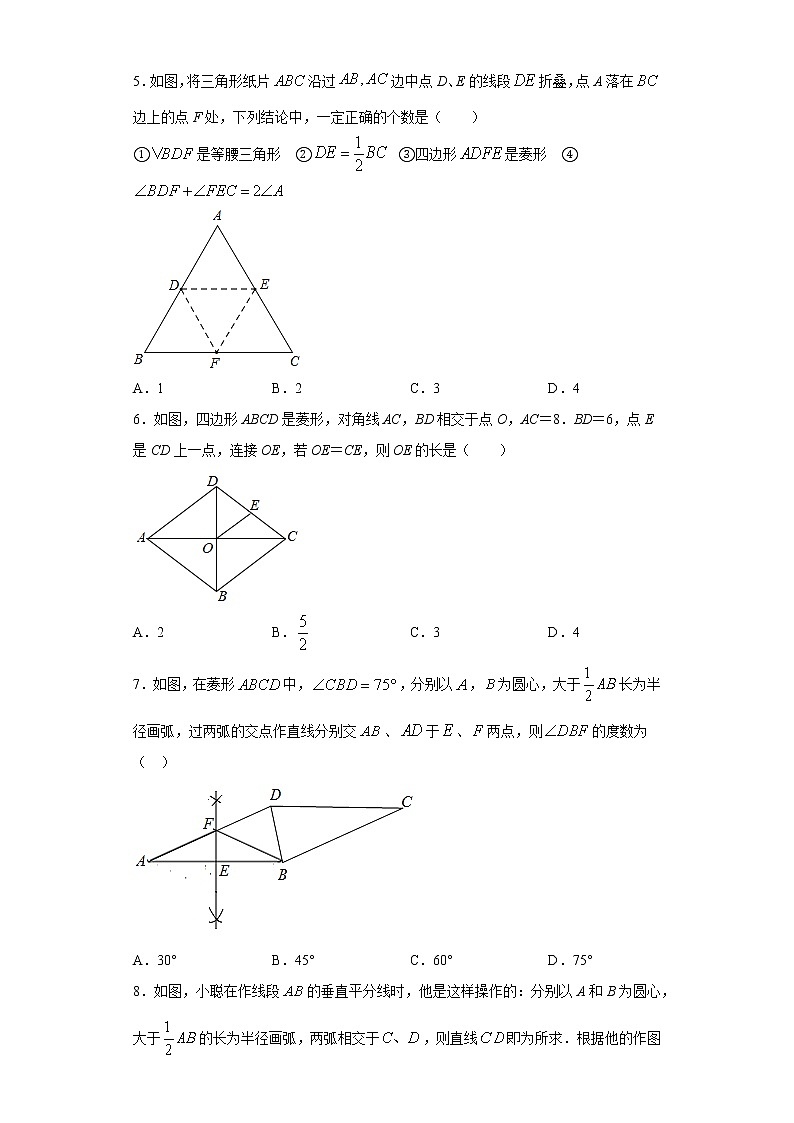 鲁教版八年级下册6.1菱形的性质与判定同步课时训练（word版含答案）02