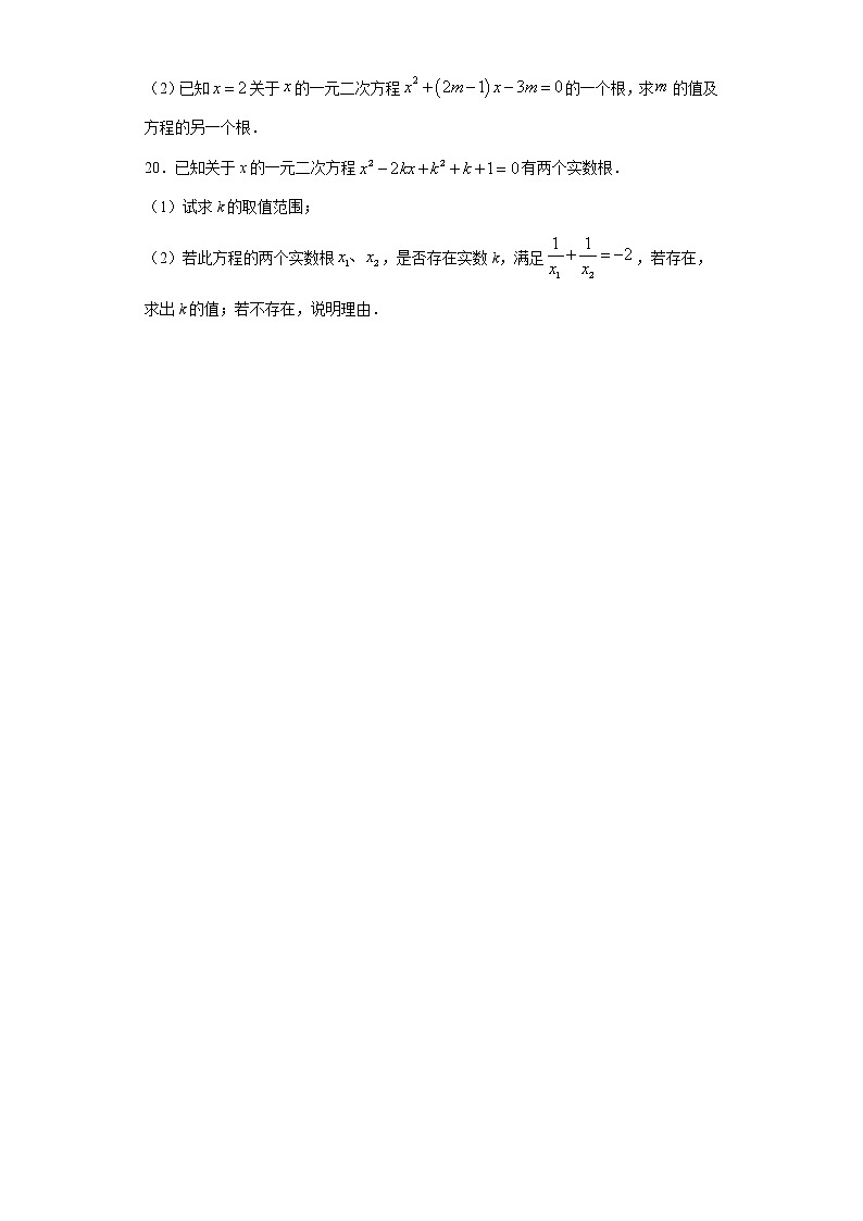 鲁教版八年级下册8.5一元二次方程根与系数的关系同步课时训练（word版含答案）03