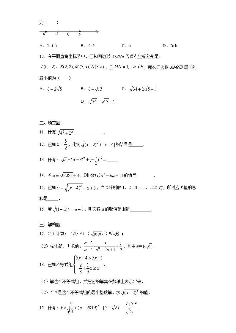 鲁教版八年级下册7.2二次根式的性质同步课时训练（word版含答案）02