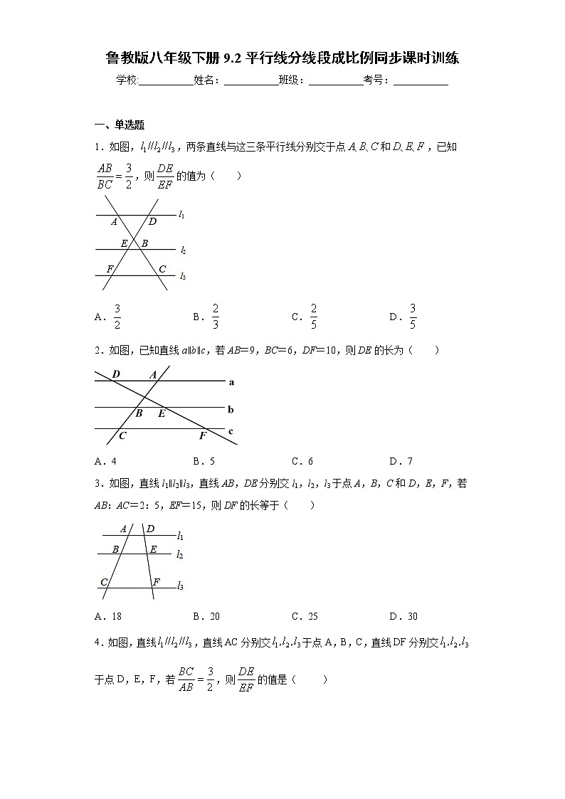 鲁教版八年级下册9.2平行线分线段成比例同步课时训练（word版含答案）01