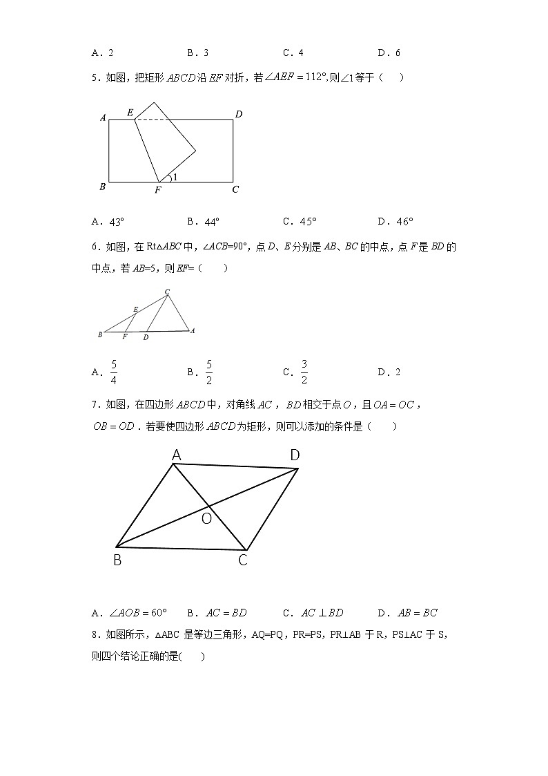 鲁教版八年级下册6.2矩形的性质与判定同步课时训练（word版含答案）02