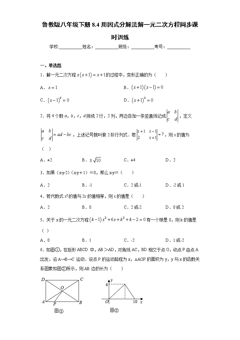 鲁教版八年级下册8.4用因式分解法解一元二次方程同步课时训练（word版含答案）01