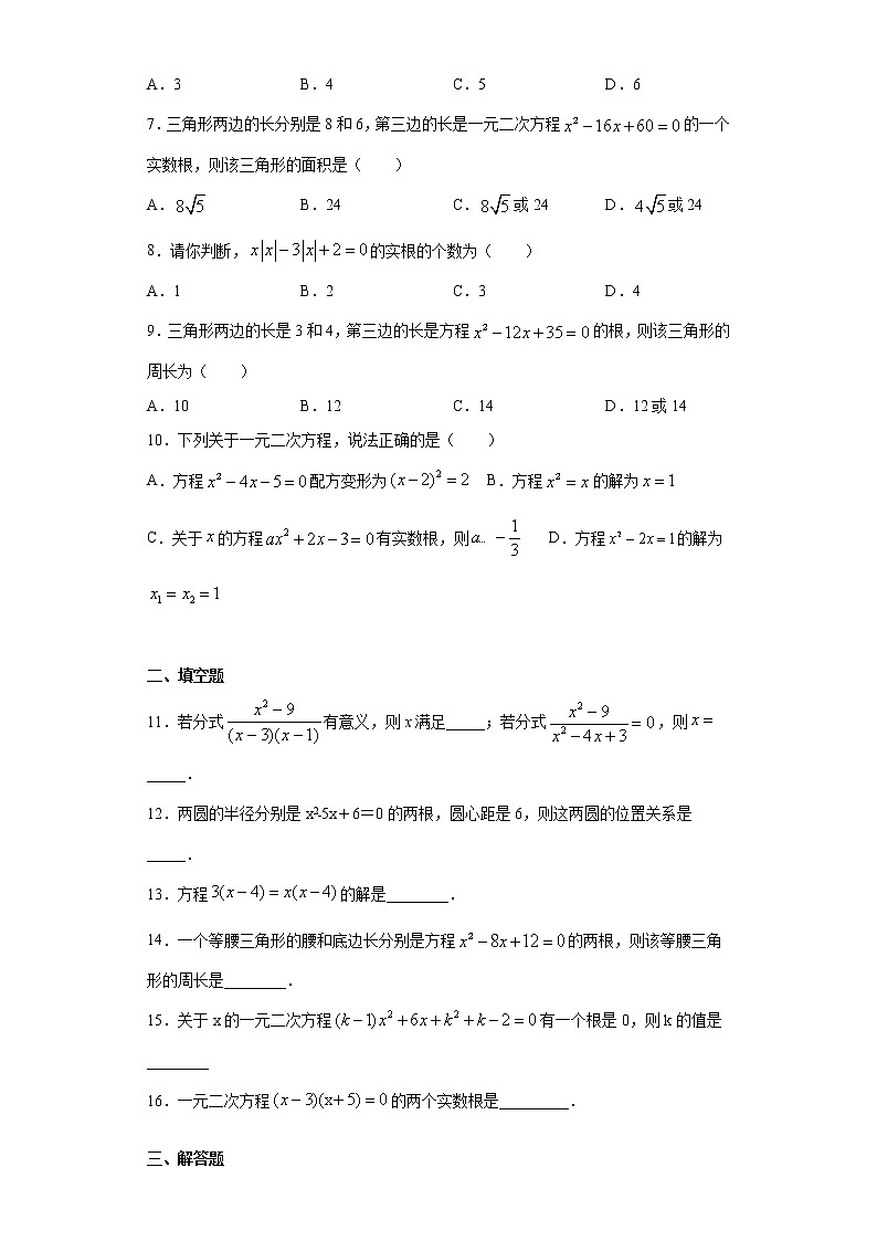 鲁教版八年级下册8.4用因式分解法解一元二次方程同步课时训练（word版含答案）02