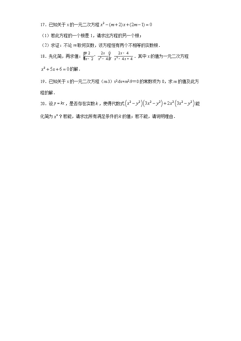 鲁教版八年级下册8.4用因式分解法解一元二次方程同步课时训练（word版含答案）03