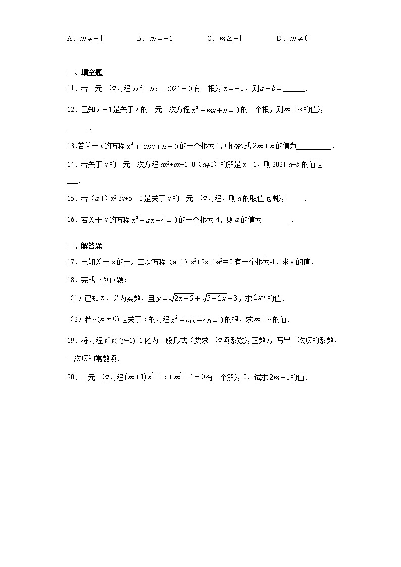 鲁教版八年级下册8.1一元二次方程同步课时训练（word版含答案）02