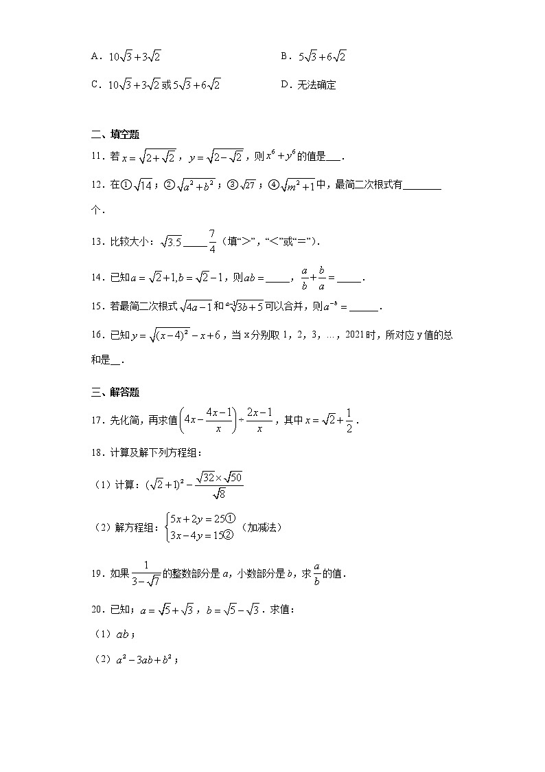 鲁教版八年级下册7.4二次根式的乘除同步课时训练（word版含答案）02