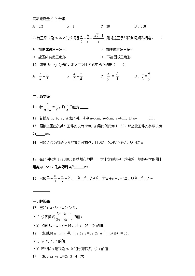 鲁教版八年级下册9.1成比例线段同步课时训练（word版含答案）02