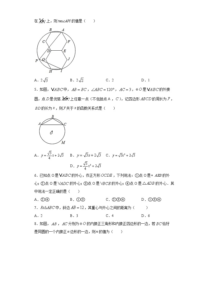 鲁教版九年级下册5.8正多边形与圆同步课时训练（word版含答案）02
