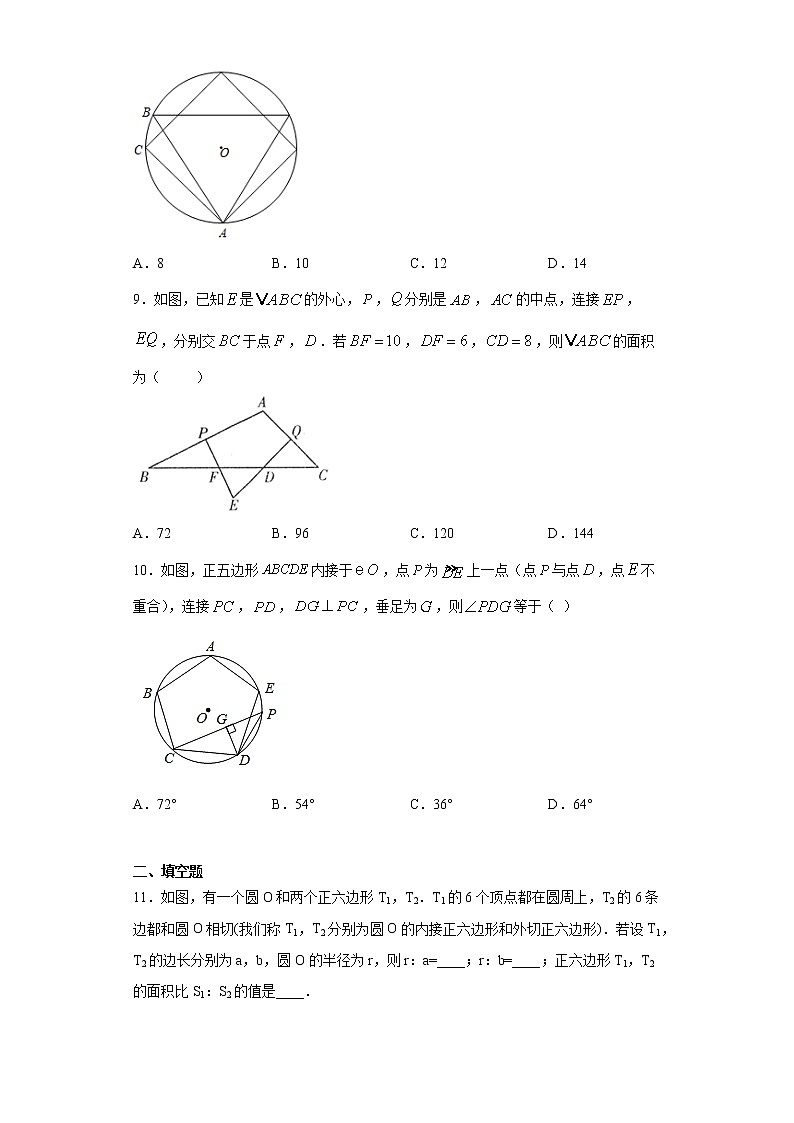 鲁教版九年级下册5.8正多边形与圆同步课时训练（word版含答案）03