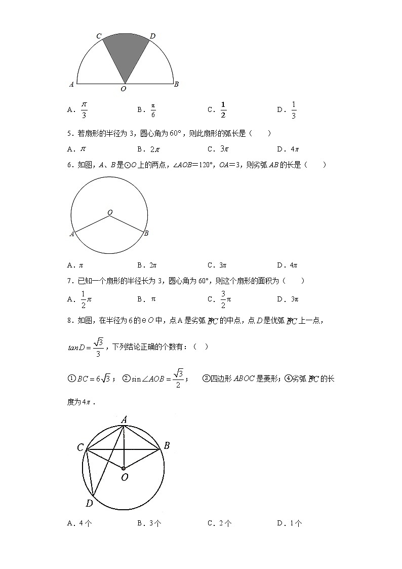 鲁教版九年级下册5.9弧长与扇形的面积同步课时训练（word版含答案）02