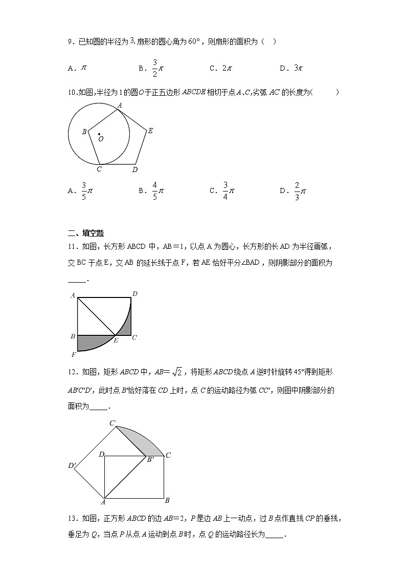 鲁教版九年级下册5.9弧长与扇形的面积同步课时训练（word版含答案）03