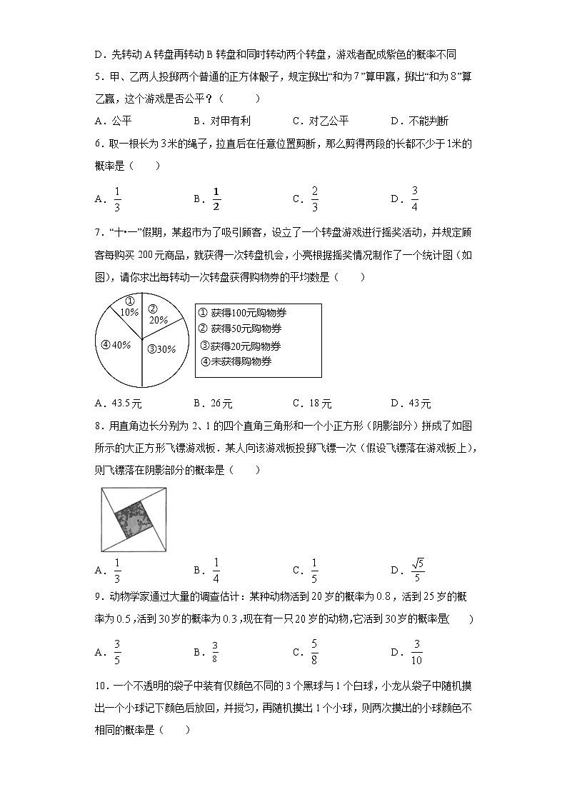 鲁教版九年级下册6.2生活中的概率同步课时训练（word版含答案）02