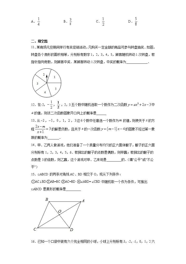 鲁教版九年级下册6.2生活中的概率同步课时训练（word版含答案）03