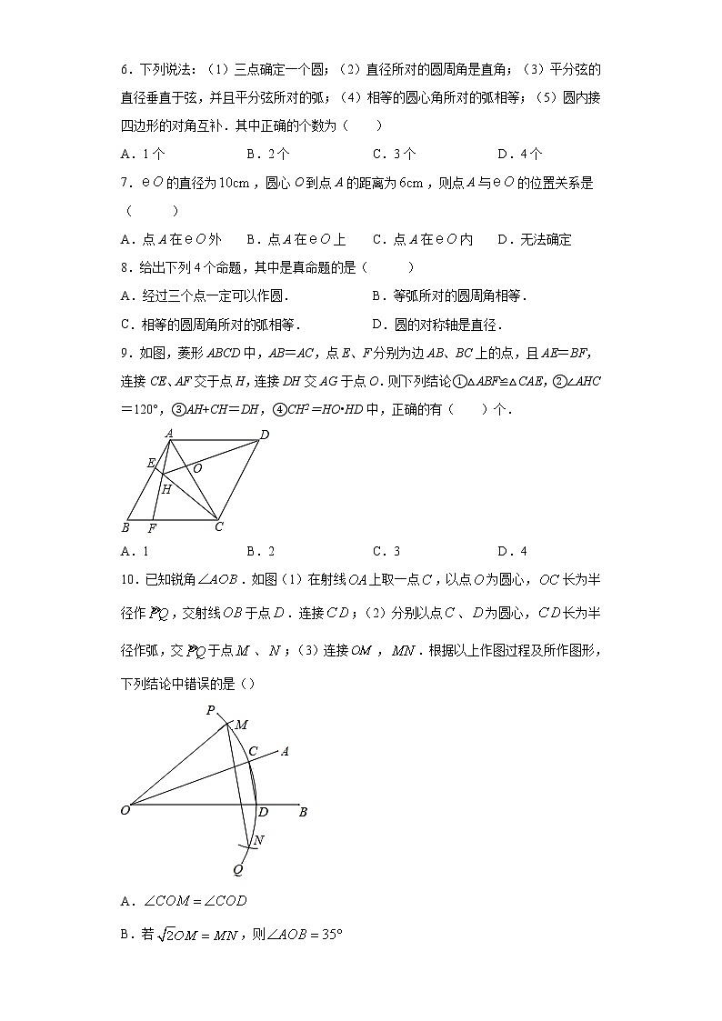 鲁教版九年级下册5.5确定圆的条件同步课时训练（word版含答案）02