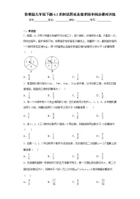 数学九年级下册1 用树形图或表格求概率精品表格练习