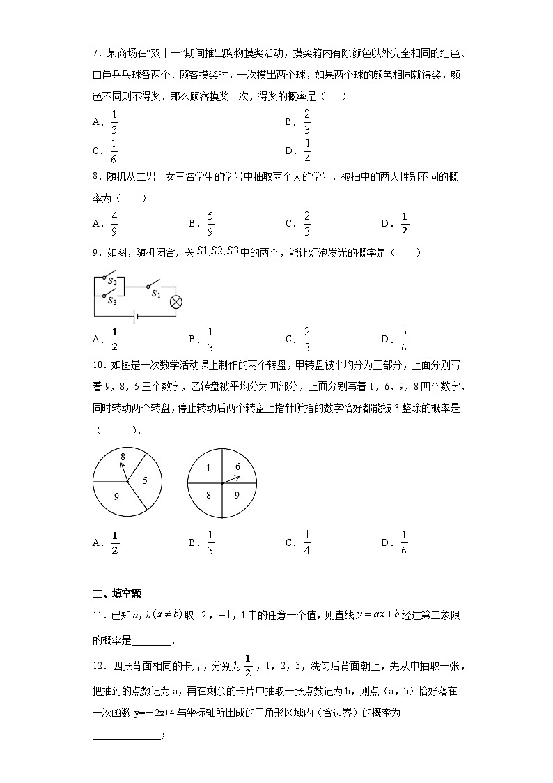鲁教版九年级下册6.1用树状图或表格求概率同步课时训练（word版含答案）02