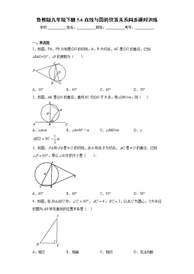 鲁教版九年级下册5.6直线与圆的位置关系同步课时训练（word版含答案）01