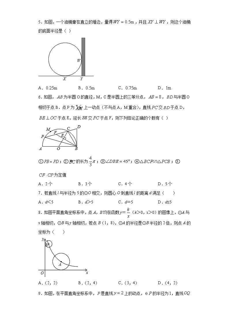 鲁教版九年级下册5.6直线与圆的位置关系同步课时训练（word版含答案）02