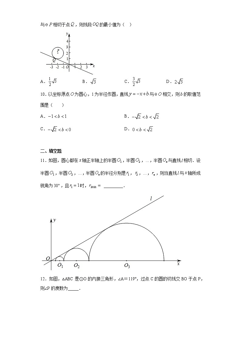 鲁教版九年级下册5.6直线与圆的位置关系同步课时训练（word版含答案）03