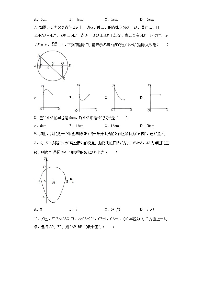 鲁教版九年级下册5.1圆同步课时训练（word版含答案）02