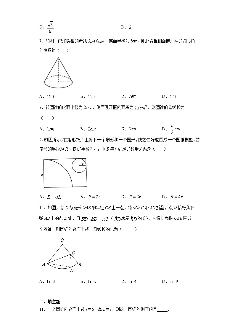 鲁教版九年级下册5.10圆锥的侧面积同步课时训练（word版含答案）02