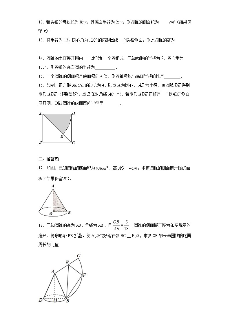 鲁教版九年级下册5.10圆锥的侧面积同步课时训练（word版含答案）03