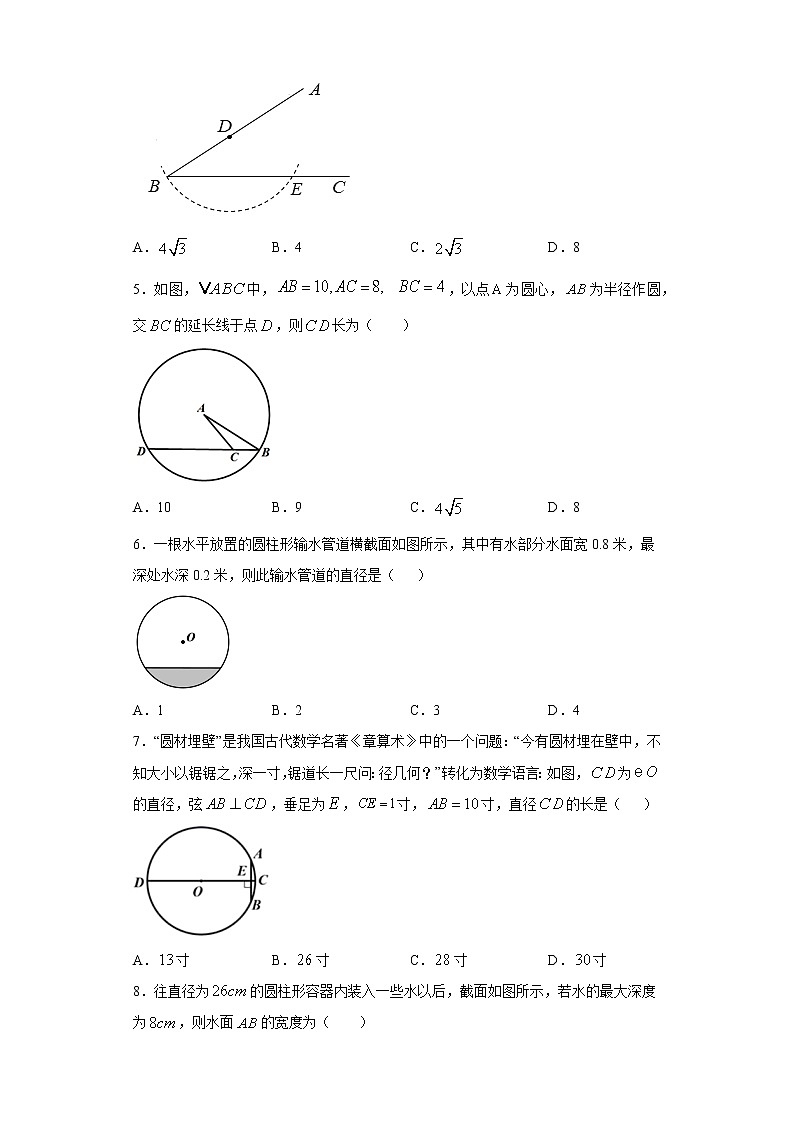 鲁教版九年级下册5.3垂径定理同步课时训练（word版含答案）02