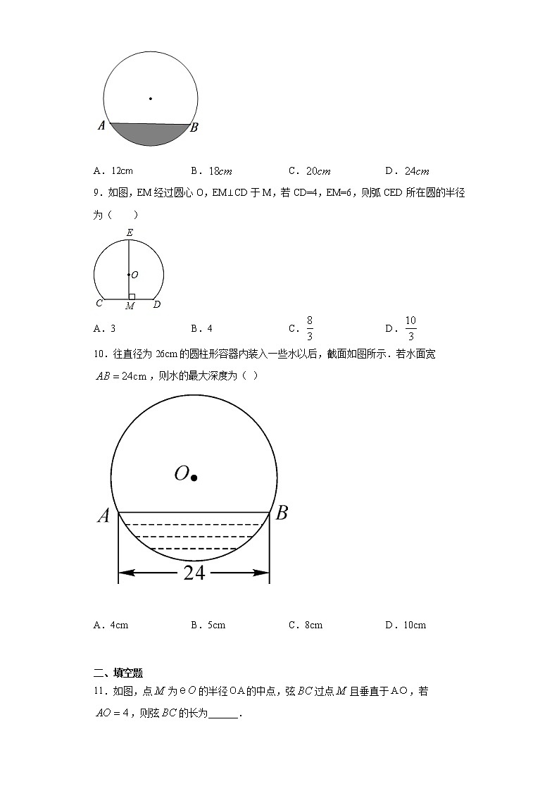 鲁教版九年级下册5.3垂径定理同步课时训练（word版含答案）03