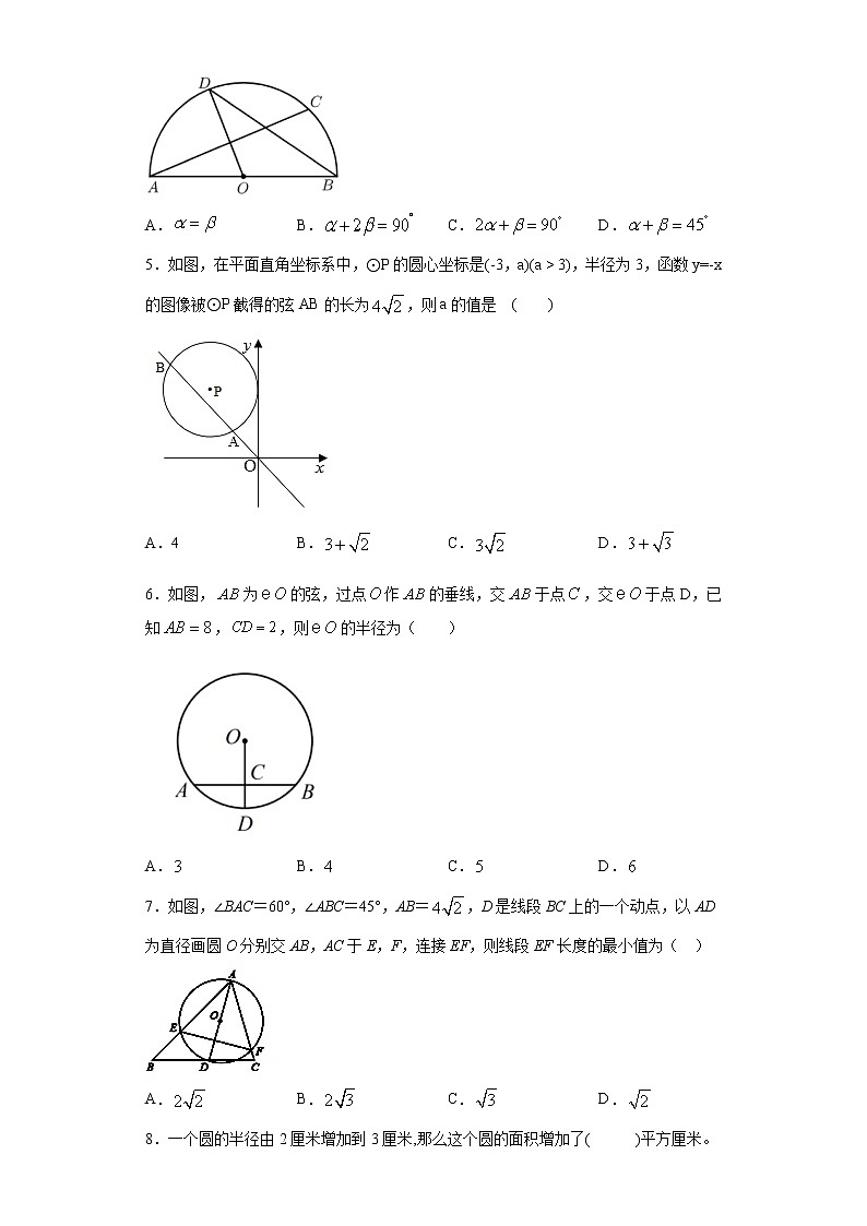 鲁教版九年级下册5.2圆的对称性同步课时训练（word版含答案）02