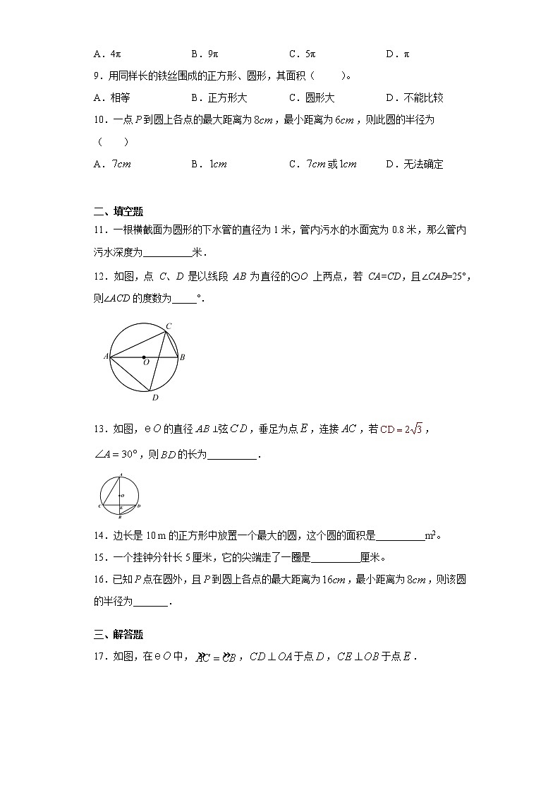 鲁教版九年级下册5.2圆的对称性同步课时训练（word版含答案）03