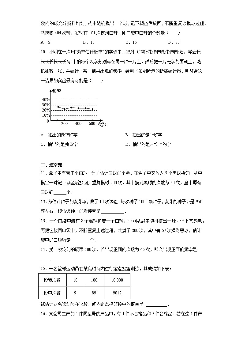 鲁教版九年级下册6.3用频率估计概率同步课时训练（word版含答案）03