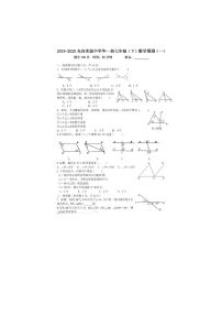 湖北省武汉市光谷实验中学华一班2019-2020学年七年级（下）数学测（一）  PDF版（2.10-2.14）（带答案）