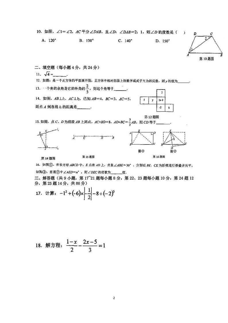 福建省莆田市中山中学2020-2021学年下学期七年级开学考数学试卷（无答案）02
