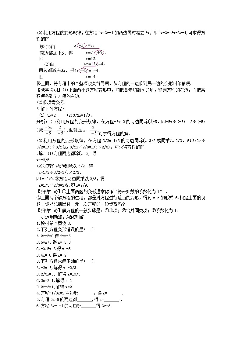 华东师大版七年级下册数学6.2 解一元一次方程 第2课时教案第2页