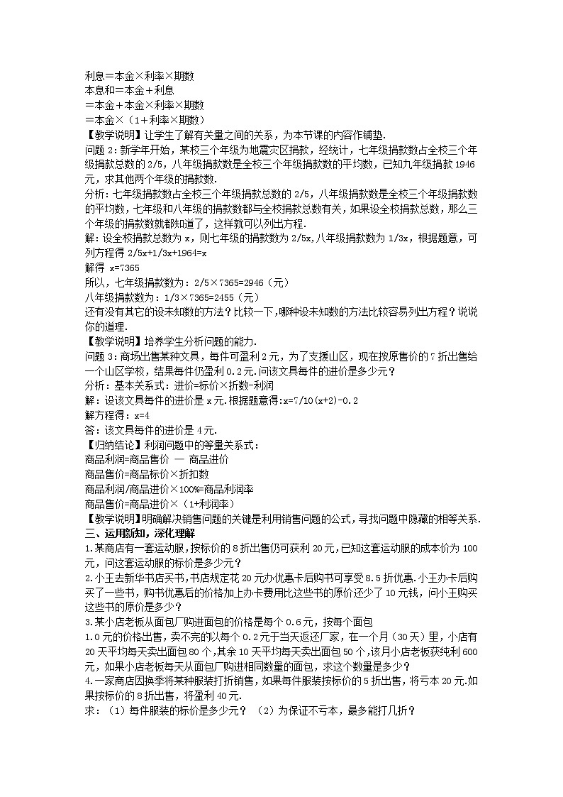 华东师大版七年级下册数学6.3 实践与探索 第2课时教案02