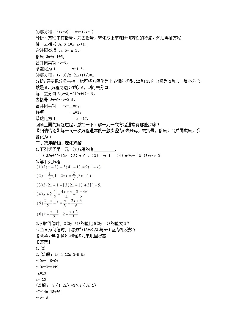 华东师大版七年级下册数学6.2 解一元一次方程 第3课时教案第2页