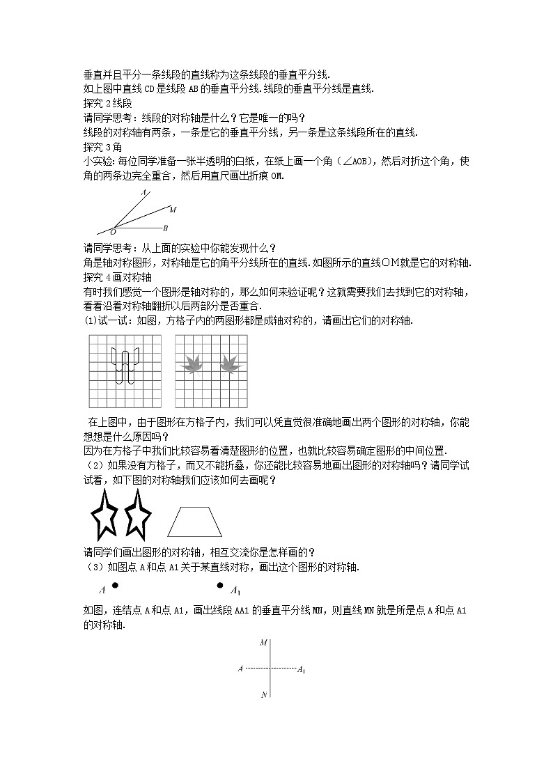 华东师大版七年级下册数学10.1 轴对称 第2课时教案02