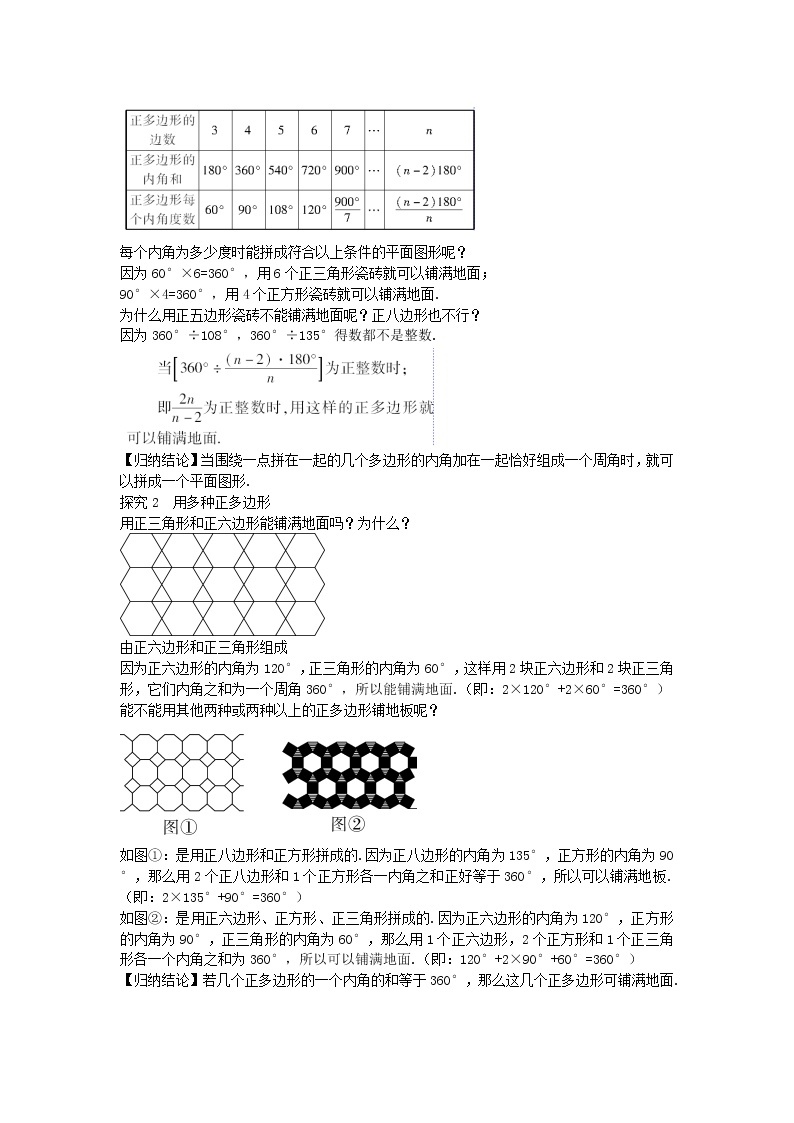 华东师大版七年级下册数学9.3 用正多边形铺设地面教案02