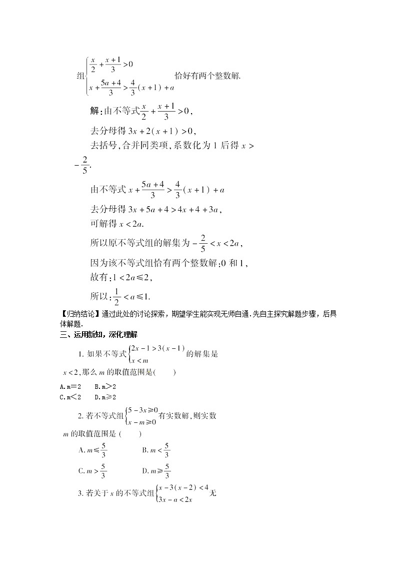 华东师大版七年级下册数学8.3 一元一次不等式组 第2课时教案02