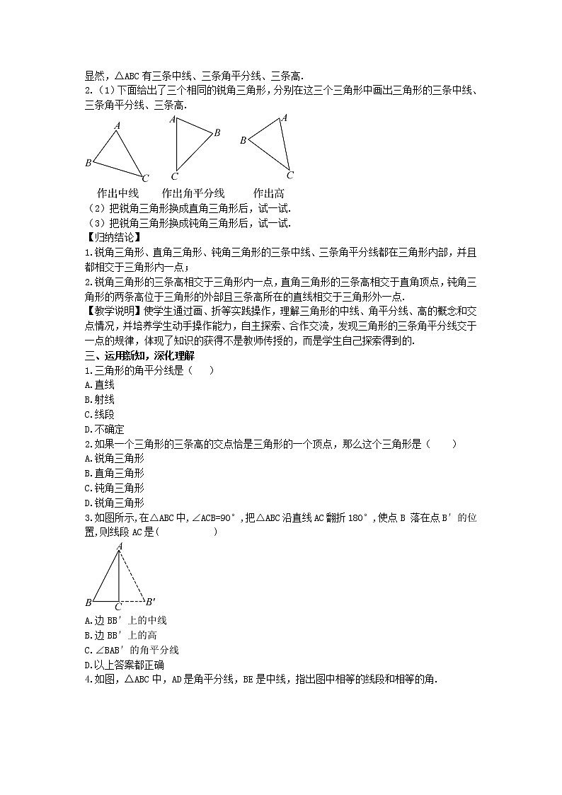 华东师大版七年级下册数学9.1 三角形 第2课时教案第2页