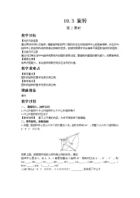 初中数学华师大版七年级下册2 三角形的外角和与外角和优秀第2课时教学设计及反思