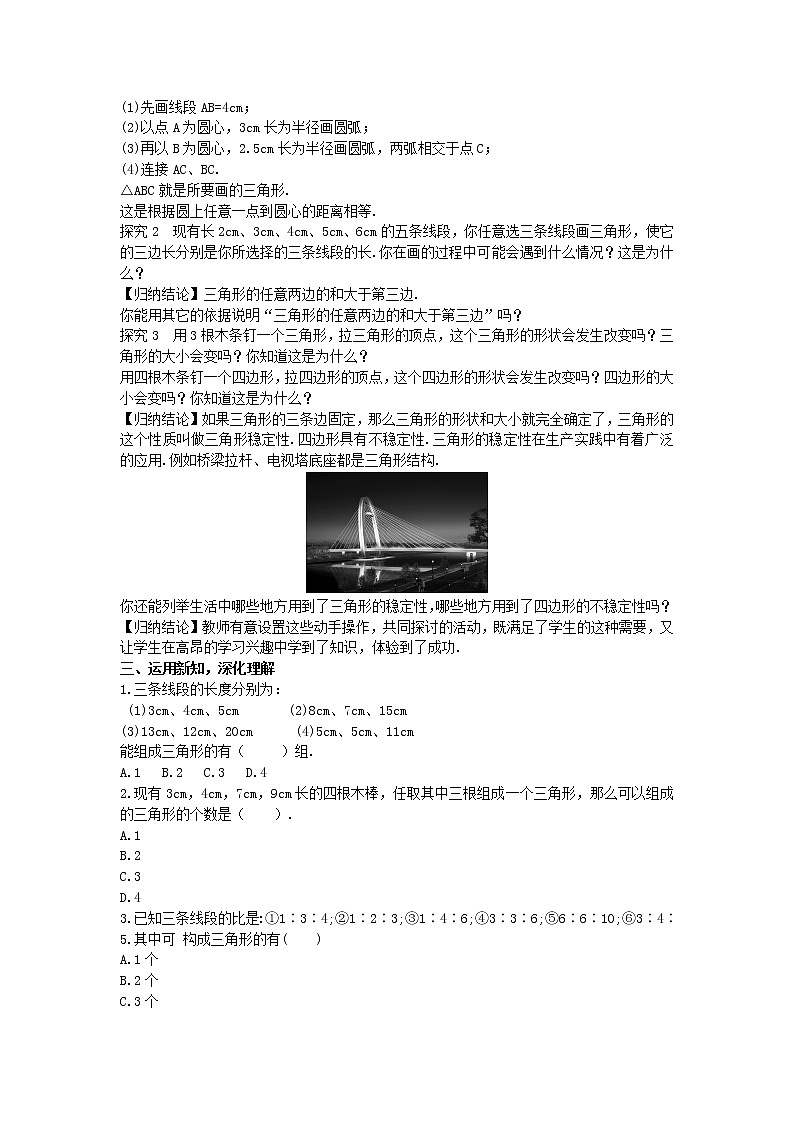 华东师大版七年级下册数学9.1三角形 第4课时教案第2页