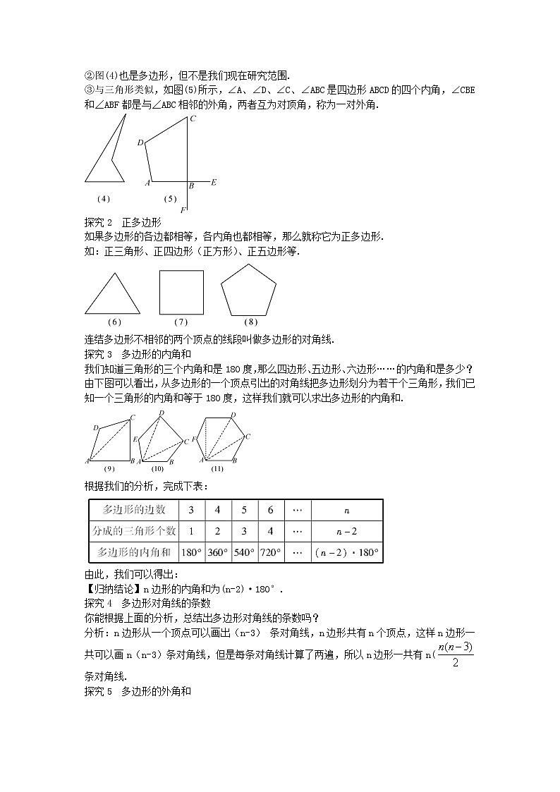 华东师大版七年级下册数学9.2 多边形的内角和与外角和教案02