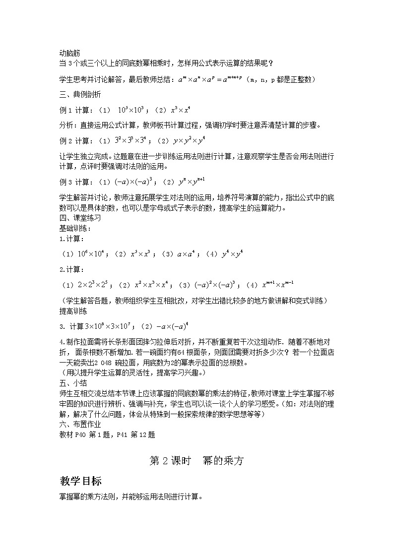 七年级数学湘教版下册2.1整式的乘法教案02