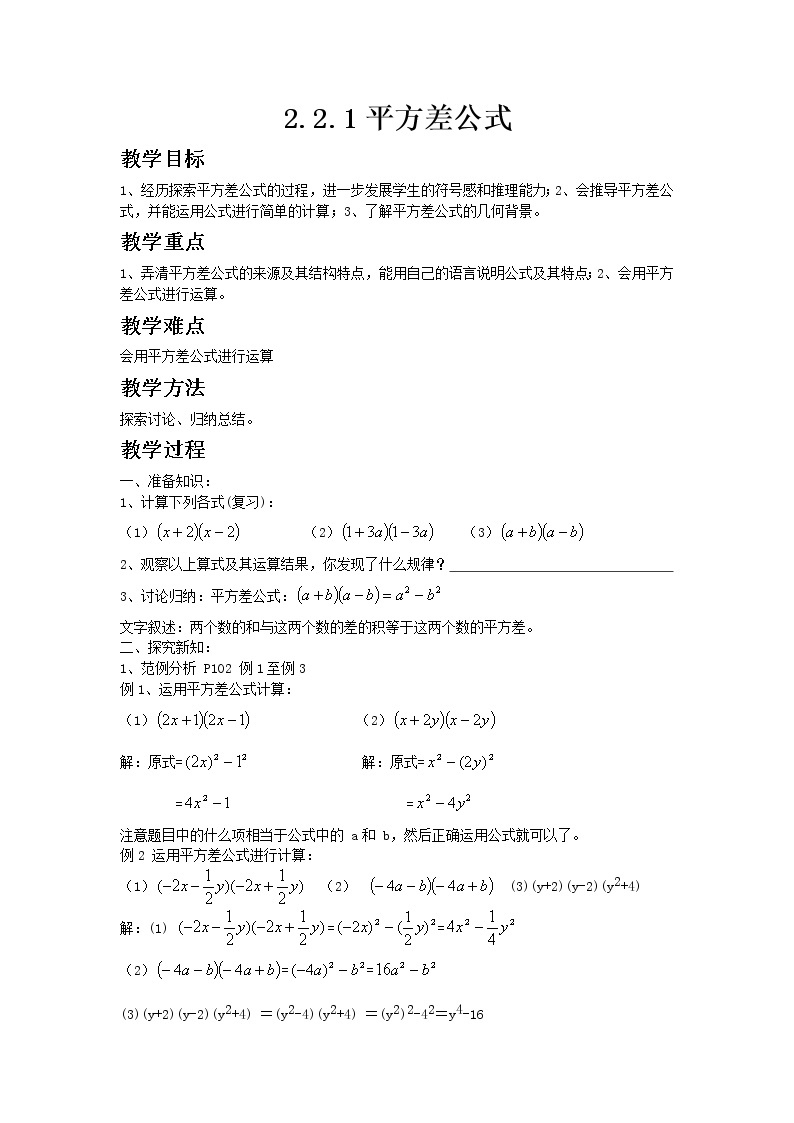 七年级数学湘教版下册2.2乘法公式教案01