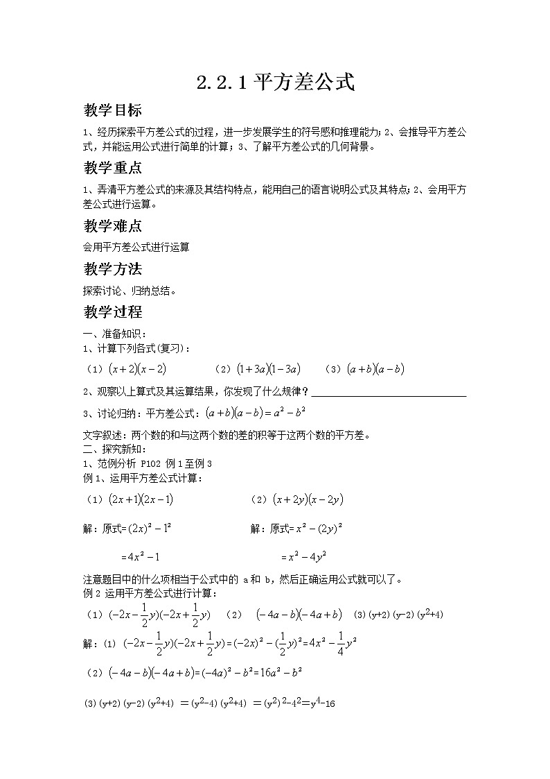 七年级数学湘教版下册2.2乘法公式教案01