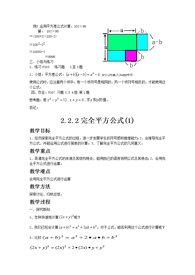 七年级数学湘教版下册2.2乘法公式教案02
